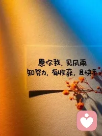 很多烦恼都源于执念，学会看淡，你就赢了大半。余生，七分清醒对生活，三分释怀对过往，满心用来爱自己。配图