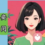 安阅☆心灵之约的头像