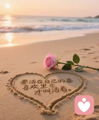 物理学家说，同频共振是世间最强大的力量，和同频的人一起，空气都是甜的。愿你身边都是能同频共振的人。配图