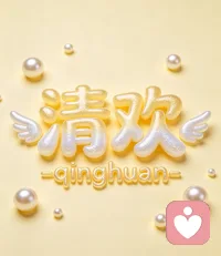 晨有清欢，暮有心安。配图