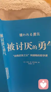 ✨《被讨厌的勇气》里说，“不敢被讨厌”的背后，是我们把别人的期待当成了自己的人生剧本。你有没有过：明明不想参加聚会，却怕被说“不合群”而硬着头皮去；明明不认同某个观点，却怕被孤立而沉默附和…… 这些时刻，我们都在为“被讨厌”的恐惧买单。

#心灵成长 #被讨厌的勇气 #自我接纳
来聊聊你因为害怕被讨厌，而委屈过自己的瞬间吧~ 你的委屈，其实是没敢对自己坦诚呀🌿