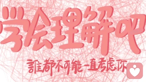 四步缓和予盾关系法