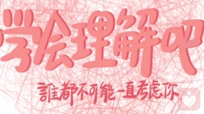 四步缓和予盾关系法