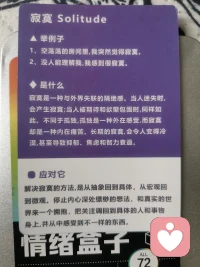 寂寞举例说明。

一，空荡荡的房间里，我突然觉得寂寞，
二，没人能理解我，我感到很寂寞。

是什么呢？

寂寞是一种与外界失联的隔离感，当人迷失时会产生寂寞。
当人被期待和欲望包围时，同样如此。

鉴别

不同于孤独，孤独是一种外在的感受，
而寂寞却是一种内在的痛苦，

长期的寂寞会令人变得冷漠，甚至导致抑郁。焦虑和智力衰退。

如何应对它呢？

解决寂寞的方法是从抽象回到具体，从宏观回到微观。
停止内心深处飘渺的想法，和真实的世界来一个拥抱，

把关注调回到具体的人和事物。身上，

并从中感受到不一样的东西配图