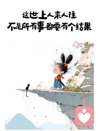 惠敏姐姐

情感分析、分手解析、恋爱指导、家庭矛盾、原生家庭 、家庭、生活、亲子、个人成长、工作困扰、人际困扰、情绪辅导

一对一树洞，共情能力强，咨询情绪疏导、情感分析、亲情、爱情、友情、工作、生活、个人成长，

在生活中我们都会遇到各种各样的事，原生家庭有问题，父母双方有情感障碍，情感问题，谈恋爱劈腿分手，暗恋不得，恋爱矛盾，

工作不顺，职场霸凌，学业不顺，学习压力大，同学内卷严重，友情不顺，我不是她/他的wei yi，

朋友对自己态度不好，隐形PUA 等等，都可以来找我  

绿色咨询 闲着绕道配图