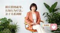 专攻焦虑障碍多年，整合了认知行为疗法，正念和情绪聚焦技术，形成了一套系统化的干预体系，

这套方法不是理论空谈，而是经过了数百位来访者的实验验证。

看到他们从被焦虑掌控到，学会与焦虑共处并主导生活，是我专业精进的持续动力配图