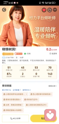 今天开始主页多了一个标签，我成为了持证认证的心理咨询师

更愿意说我是倾听时，我愿意用我的新身份为大家为我的来访者
揭开谜底，探寻真谛

你所谓的打扰对我来说，确是让我乐此不疲配图