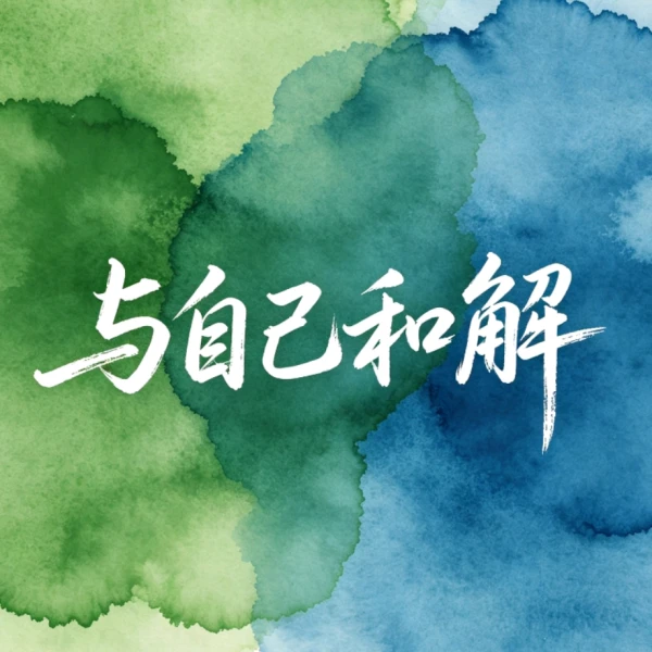 晓情树洞!