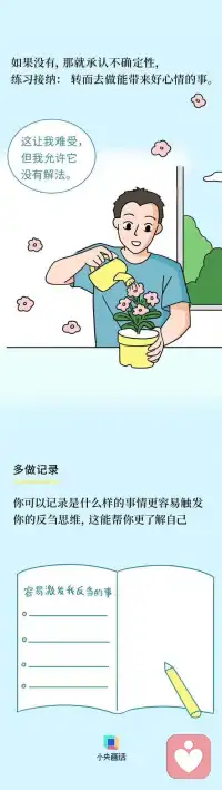 【#為什么總在睡前想到尷尬的事#？】#不要反芻自己的失誤#  開會說錯話、吵架沒贏、戀愛分手、上學時的“嘉豪”行為——你是不是也常常被自己的“腦內小劇場”折磨？心理學上，這叫反芻思維：一種反復、被動地“咀嚼”負面情緒的過程。它讓人越想越焦慮、越想越自責，卻從不帶來真正的答案。反思能讓你成長，“反芻”只會讓你困在原地。戳圖看看怎么辦↓↓配圖