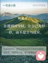 ????維克多·弗蘭克爾曾說：在刺激和反應之間，有一個空間。在那個空間中，是我們選擇反應的力量。正念就是去覺察并拓展這個空間，打破自動化反應鏈條。??
?  由此，邀請你繼續特別留意任何情緒或沖動升起的時刻，嘗試創造一個暫停的空間。??
? 請記錄下你成功覺察到這個空間存在的瞬間，哪怕它只有一次呼吸那么長。??配圖