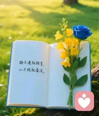 早安??
路不通就轉彎，心不悅就看淡~~
生活中的路不是一帆風順的，總會遇到一些意想不到的挫折和苦難，正如一句老話所說:“山重水復疑無路，柳暗花明又一村。”配圖