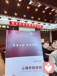 陽光正好，學習正濃。
前行路上，永不止步。
--北大心理學研修班配圖