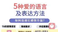 亲密关系中5种爱的语言及表达方法