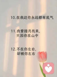 你聽(tīng)過(guò)最有安全感的話是什么?
讓對(duì)方安全感滿滿的致命情話??
來(lái)，直接上圖??