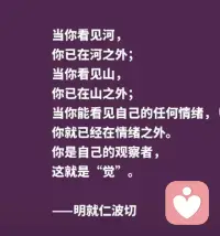 在藏传禅修体系中，这句话破除了“情绪=我”的执念：人们常年执着于“我难过=我是一个可怜的人”“我愤怒=我性格暴躁”，将情绪等同于自我身份；而觉性的觉醒，就是破除这种执念，明白情绪只是内心暂时生起的现象，如同天上流云，而你是承载流云的整片天空，永远在流云（情绪）之外，不会被情绪改变本质。