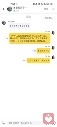 我是一名心理咨詢師，業務不涉及法律，望知悉配圖