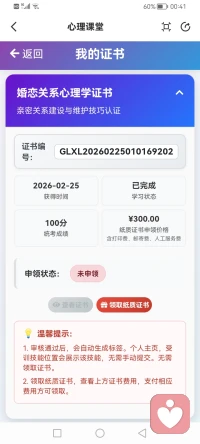 学习成果！
婚恋关系心理证书终于拿到！