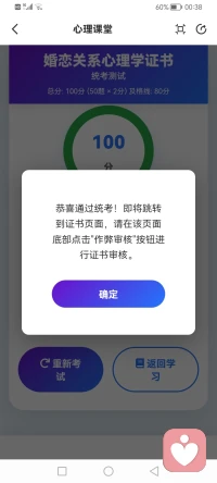 学习成果！
婚恋关系心理证书终于拿到！