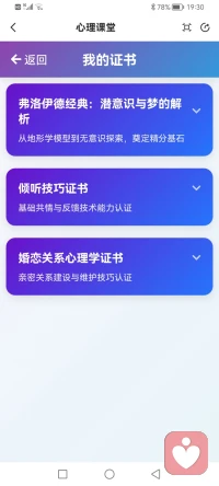 平台第三个证书拿到！
一份努力一分收获！
努力做好一个专业的倾听师！配图