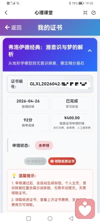平台第三个证书拿到！
一份努力一分收获！
努力做好一个专业的倾听师！配图