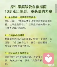 “成長(zhǎng)，就是牽著內(nèi)心那個(gè)小孩的手，去完成那些‘未完成’的表達(dá)?！?我身體里，好像住著一個(gè)從來(lái)沒(méi)長(zhǎng)大過(guò)的小孩。她從小就知道自己被寄養(yǎng)，生活在寄人籬下的環(huán)境里，不得不學(xué)會(huì)看人臉色的童年。她用“乖、聽(tīng)話，不敢犯錯(cuò)、不敢表達(dá)，小心翼翼的“縮起來(lái)”來(lái)方式來(lái)保護(hù)過(guò)我。那是她唯一懂的生存模式。
這個(gè)模式一用就是幾十年，直到現(xiàn)在，別人一個(gè)眼神，一句話，我還會(huì)心里一慌，腦子里就會(huì)自動(dòng)播放：“我是不是又做錯(cuò)了？他是不是討厭我了？”會(huì)不會(huì)覺(jué)得我不好
我花了很久才明白：不是我不好，是那個(gè)環(huán)境，讓我不得不長(zhǎng)成一根小心翼翼的藤蔓，依附于別人的情緒而活。
現(xiàn)在，當(dāng)我在會(huì)議上想發(fā)言卻心跳加速，當(dāng)我想說(shuō)“不”卻開(kāi)不了口時(shí)，我會(huì)停下來(lái)，對(duì)心里那個(gè)小孩說(shuō)：“嘿，我看到你了。我知道你很害怕，怕犯錯(cuò)，怕不被喜歡。這是我們以前的生存模式又啟動(dòng)了，不怪你?！?我不逼她“別怕”，也不罵她“沒(méi)用”。我只是允許她待在那里，然后，牽著她的手，試著做一點(diǎn)不一樣的事——哪怕聲音發(fā)抖，也把那句話說(shuō)出來(lái)。
能量弱，是因?yàn)樾睦锒铝颂鄾](méi)說(shuō)過(guò)的話，太多沒(méi)敢表達(dá)的情緒。療愈，就是從試著說(shuō)一句真心話開(kāi)始的。哪怕聲音很小，也是在為自己積攢力量。
每一次這么做，都像是在對(duì)過(guò)去的自己溫柔地宣告：“別怕，我長(zhǎng)高了，世界變大了。你當(dāng)年不敢說(shuō)的話，不敢表達(dá)的情緒，現(xiàn)在，我陪你一起去完成