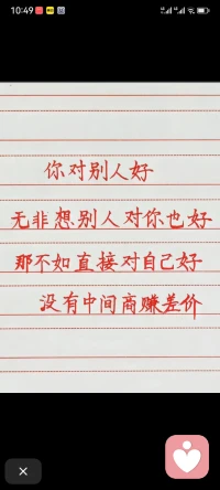 愛自己才能更好的愛別人，自尊自愛自強??配圖