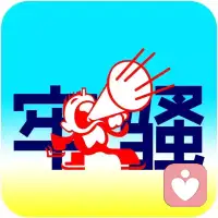 恐懼癥不是“膽小鬼的借口”，這些事千萬別做！

如今不少人在特定場景或面對特定事物時，會出現心跳加速、呼吸急促、手腳發抖，甚至想要立刻逃離的情況，可能已被恐懼癥悄悄盯上。恐懼癥絕非簡單的“膽小怕事”或“性格懦弱”，它是一種以過分和不合理地懼怕外界某種客觀事物或情境為主要表現的心理障礙。大腦中的杏仁核等情緒調節中樞過度敏感，神經遞質如血清素等分泌失衡，加上遺傳因素、成長過程中的創傷經歷、不恰當的教育方式等，都可能成為恐懼癥發病的“導火索”。長期處于緊張焦慮狀態、缺乏安全感的人，患上恐懼癥的風險往往更高。

恐懼癥對患者的影響不容小覷。它會嚴重限制患者的日常活動范圍，影響正常的生活、工作和學習。比如社交恐懼癥患者可能害怕與人交往，從而錯過許多社交機會和職業發展的可能；廣場恐懼癥患者可能不敢去開闊的公共場所，給出行帶來極大不便。而且，長期的恐懼情緒還會引發一系列身體問題，如頭痛、胃痛、失眠等，降低身體的免疫力，增加患其他疾病的風險。因此，必須采取科學的方法進行治療和調整。適度的暴露練習是克服恐懼癥的有效手段，在安全可控的環境下，逐漸讓患者接觸恐懼對象，能降低大腦對恐懼刺激的敏感度，增強應對恐懼的信心。

有三件事千萬別做：一是過度逃避恐懼對象。很多恐懼癥患者因為害怕面對恐懼而選擇一味逃避，比如害怕狗就永遠避開所有有狗的場所，害怕當眾發言就拒絕一切公開表達的機會。然而，這種逃避行為只會讓恐懼不斷強化，使恐懼癥越來越嚴重，就像給恐懼情緒“喂食”，讓它不斷壯大。二是自我暗示負面信息。患者常常在心里給自己貼上“我肯定不行”“我一定會出丑”等負面標簽，這種消極的自我暗示會進一步削弱自信心，加重恐懼心理。比如在即將進行社交活動前，不斷想象自己會表現糟糕，結果真的在活動中緊張得語無倫次。三是孤立自己，拒絕外界幫助。有些患者覺得自己的恐懼癥難以啟齒，害怕被別人嘲笑，于是選擇獨自承受，拒絕家人、朋友或專業人士的幫助。但恐懼癥的治療往往需要多方面的支持，缺乏外界的鼓勵和引導，患者很難獨自走出恐懼的陰影。

恐懼癥并不可怕，拖延治療、不正確應對才最危險。對于輕度的恐懼癥患者，可以嘗試自我調節，如通過深呼吸、冥想等放松技巧緩解緊張情緒，逐步進行自我暴露練習。中度以上的恐懼癥患者則需要尋求專業心理醫生的幫助，常用的治療方法有認知行為療法，幫助患者識別和改變不合理的認知模式；系統脫敏療法，讓患者在放