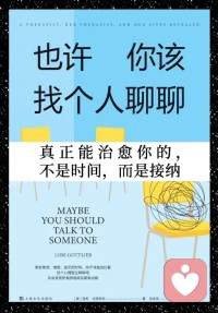 也許你該找個人聊聊配圖