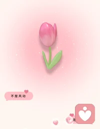 无意识的恐惧还是会来袭，可是这一次，也许你可以轻轻地托着它，温和地看看它，而已～
