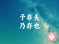 保持开放的心，不以自己去丈量他人
每个人都有每个人的卡点
在你看来不值一提的，也许他人需要鼓足勇气
而换过来，亦是