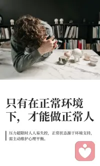 只有在正常環境下，才能做正常人