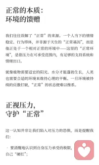 只有在正常環境下，才能做正常人