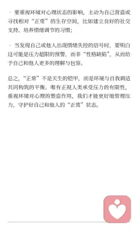 只有在正常環境下，才能做正常人