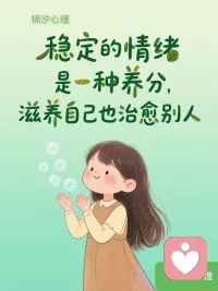 當你能接住自己的情緒時
就擁有了擁抱他人的力量
 
情緒穩定的人
是行走的避風港
能滋養自己  也能治愈他人