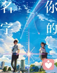 人海是旷野，你是归途。

孤独是常态，而你是最温柔的意外。

【遇你】

没有预兆，不早不晚。

仓央嘉措说除了生死皆是闲事，

可偏偏遇见你这件“闲事”，我记了一辈子。

原来所有的等待，都是为了这一刻的改写。

【与你】

真正打动人的，从来不是誓言，而是陪伴。

是三餐四季，是超市里的酱油，是那句“还有我”。

钱钟书说，遇见你之后，我没想过别人。

与你，就是把平淡的日子，过成期待。

【予你】

爱到深处，是倾尽所有，还觉不够。

予你坦诚，让你不必猜测；予你偏爱，让你与众不同。

张爱玲说因为懂得所以宽容，

予你，是我最干净的真心，不计得失，只管奔赴。

【余你】

走过悸动与踏实，最后只剩一个心愿——余生是你。

林语堂烧掉婚书，那是我见过最笃定的深情。

从青丝到白发，你在，便是意义。

遇你，是上天的眷顾。
与你，是人间的确幸。
予你，是此心的交付。
余你，是一生的答案。

八个字，四段路，一辈子，一个你。

这世间最好的情书，念起来，刚好是你的名字。