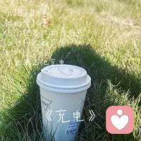 我們尋尋覓覓 追求的一切 不過是為了讓自己安心配圖