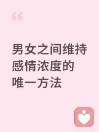 復合是通過冷靜期、試探期、坦誠期、改變期和鞏固期，逐步修復關系的過程。雙方需要坦誠溝通，共同改變，重建安全感，最終走向更好的相處模式。真正的愛，需要經歷爭吵、分開和回頭的磨礪。
