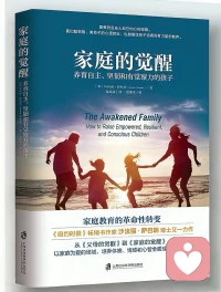 一個家庭得覺醒太重要了，夫妻之間可以互相托起，兜底，夫妻還可以一起托起孩子，擁有給孩子兜底的能力，讓孩子在經歷中增長智慧，敢于面對一切問題并擁有解決的能力，這樣的覺醒的家庭是??愛在流動的，是和諧的，是互助互補的，父母陪著孩子一起成長，孩子陪著父母一起成熟，這就是幸福人生