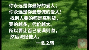 学习爱自己，是人一生最重要的功课！