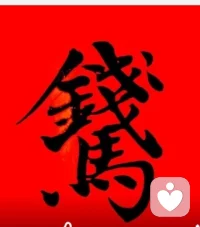 人生回报率最高的三件事
01研究赚钱:最贴近现实的成长修行“成长最快的方式是研究赚钱，而不是持续学习。” 
02珍视注意力:生命最宝贵的隐形资“生命真正的货币不是金钱，而是时间， 时间的本质是注意力。” 
03深耕热爱:找到独一无二的核心竞争力
“做自己热爱且擅长的事， 才能实现价值最大化”配图