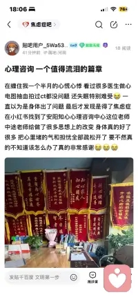 下面是一个很急切的心脏针扎样疼痛的19岁女孩心理咨询一小时的感悟

       心理咨询一个值得流泪的篇章

     在缠住我一个半月的心慌心悸看过很多医生做心电图抽血拍过ct都没问题还失眠特别难受，一直以为是身体出了问题最后才发现是得了焦虑症
在小红书找到了安阳知心心理咨询中心这位老师，中途老师给做了很多思想上的改变身体真的好了很多，把心里堵的气和担忧全部疏松开了，要不然真的不知道该怎么办了，真的非常感谢。
19岁女孩因为心脏针扎一样的疼吃了药不管用，多次到医院检查后，医生说可以看心理。一会过来的时候就说自己没有1分钱，又始终不走，最后协商收她1小时费用把她状态调理好。
​心理的真正工作是简单而快乐中进行的，女孩在很短的时间里有了自信，有了放松有了头脑清晰的不分神的这种状态体验，通过一系列训练，让女孩感觉到可以心想事成，可以做自己身体的主人，可以掌控自己的身体。但是女孩不能有意识，有意识，她就说我的心脏这样的针刺样疼，肯定是病，再说回到家要是睡不着怎么办？女孩说自从家长手里要到这一个小时的费用，再去看病是没有钱的，恳求我把钱退给他……
​当女孩进入情绪拉扯时，我也担心她是真的心脏病……
​后来看她真的疼痛，开始用了中医手法……
​女孩终于说，现在的感觉真好，也可以不去关注心脏，也可以不去关注睡眠，开始询问题，能不能跟我学心理咨询……
​女孩说偶尔还会惊醒，因为她只做了一次咨询，相信疾病会离这些贫穷的人远些，相信女孩很快就可以调整过来