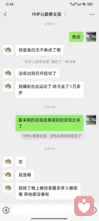 下面是一个很急切的心脏针扎样疼痛的19岁女孩心理咨询一小时的感悟

       心理咨询一个值得流泪的篇章

     在缠住我一个半月的心慌心悸看过很多医生做心电图抽血拍过ct都没问题还失眠特别难受，一直以为是身体出了问题最后才发现是得了焦虑症
在小红书找到了安阳知心心理咨询中心这位老师，中途老师给做了很多思想上的改变身体真的好了很多，把心里堵的气和担忧全部疏松开了，要不然真的不知道该怎么办了，真的非常感谢。
19岁女孩因为心脏针扎一样的疼吃了药不管用，多次到医院检查后，医生说可以看心理。一会过来的时候就说自己没有1分钱，又始终不走，最后协商收她1小时费用把她状态调理好。
​心理的真正工作是简单而快乐中进行的，女孩在很短的时间里有了自信，有了放松有了头脑清晰的不分神的这种状态体验，通过一系列训练，让女孩感觉到可以心想事成，可以做自己身体的主人，可以掌控自己的身体。但是女孩不能有意识，有意识，她就说我的心脏这样的针刺样疼，肯定是病，再说回到家要是睡不着怎么办？女孩说自从家长手里要到这一个小时的费用，再去看病是没有钱的，恳求我把钱退给他……
​当女孩进入情绪拉扯时，我也担心她是真的心脏病……
​后来看她真的疼痛，开始用了中医手法……
​女孩终于说，现在的感觉真好，也可以不去关注心脏，也可以不去关注睡眠，开始询问题，能不能跟我学心理咨询……
​女孩说偶尔还会惊醒，因为她只做了一次咨询，相信疾病会离这些贫穷的人远些，相信女孩很快就可以调整过来