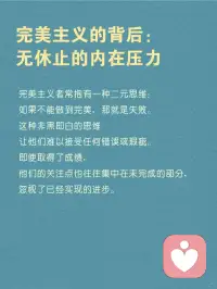 每天分享一个心理学知识｜完美主义陷阱🌀