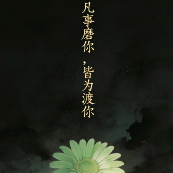 伊伊✨情感陪伴