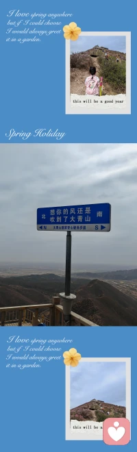 小小的身躯下藏着大大的力量

山路上，边走边歇，却执意走在最前面，没有因为累而退缩。妈妈在后看着你迈出的每一步——都在说“我自己来”。

每个孩子天生就在追求卓越。我要做的不是拽住你，而是站在你身后，看你摇摇晃晃地去欣赏这个世界。

风很大，心却暖暖的。最好的保护，重来都不是控制着你，而是让你自己生出向上生长的力量，带着懂坚持的灵魂继续攀登！配图