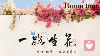 以“有”证“无”，向内安住——从《只要有你》看三教心法