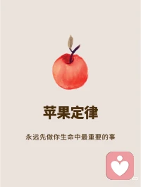 悲伤是身体缺了一点阳光

而水果是阳光的固体形态
咬一口脆甜的苹果

让果糖在舌尖融化
让维生素C穿过肠胃
让血清素在大脑里慢慢升起

像清晨的第一缕光
照亮那些阴暗的角落配图
