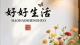 飞逝的梦