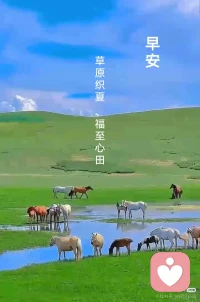 朝暮自在烟火中，清欢可度余生逸。
晨昏安然天地间，热爱能平山海崎。

热爱，可奔赴山海，不问归期。
初心，可抵岁月漫长，不负自己。

早，洒脱的灵魂脱去情绪的外衣，我在人群中等你。
晚，丰盈的内心披上宁静的斗篷，我在万家灯火处等你。配图