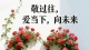 完整的活出自己